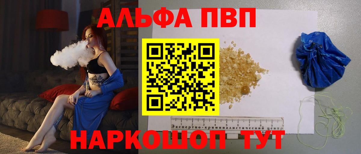 Беслан  A-PVP мука  A-PVP кристаллы  Вход с VPN  что такое наркотик  Alpha PVP Соль  Alpha-PVP 