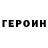 ГЕРОИН белый BradAllenWoodworking Co