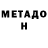 МЕТАДОН кристалл Aeon2927
