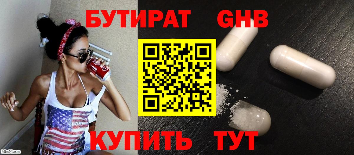 БУТИРАТ 99%  Вход с VPN  Беслан 
