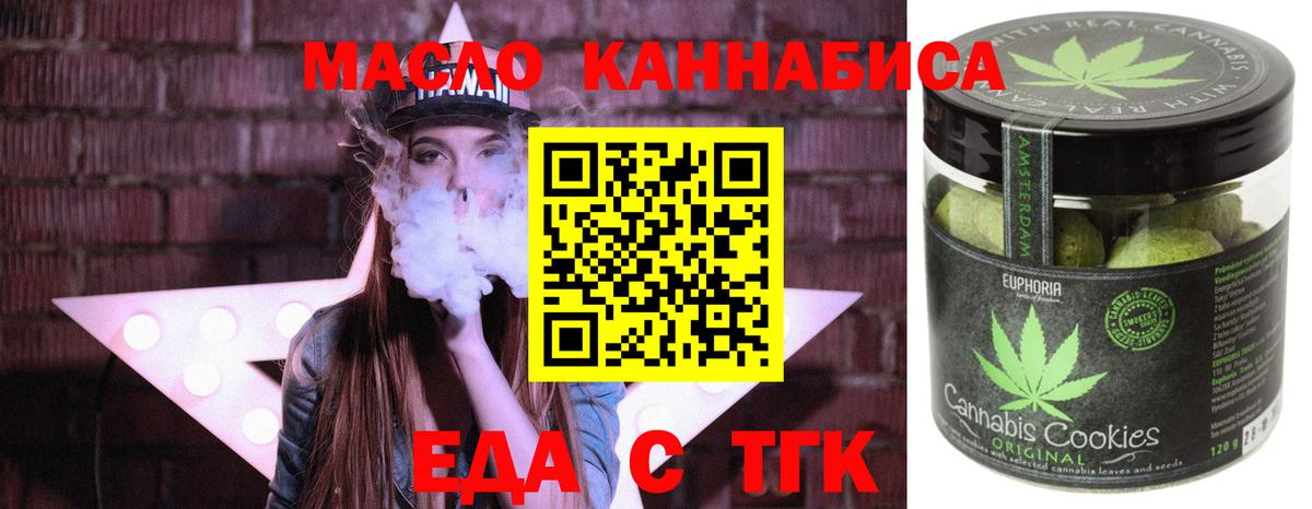 Беслан  Печенье с ТГК марихуана  Вход с VPN 