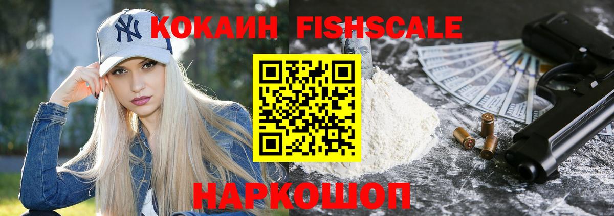 COCAIN FishScale  КОКАИН Колумбийский  Беслан  Вход с VPN 