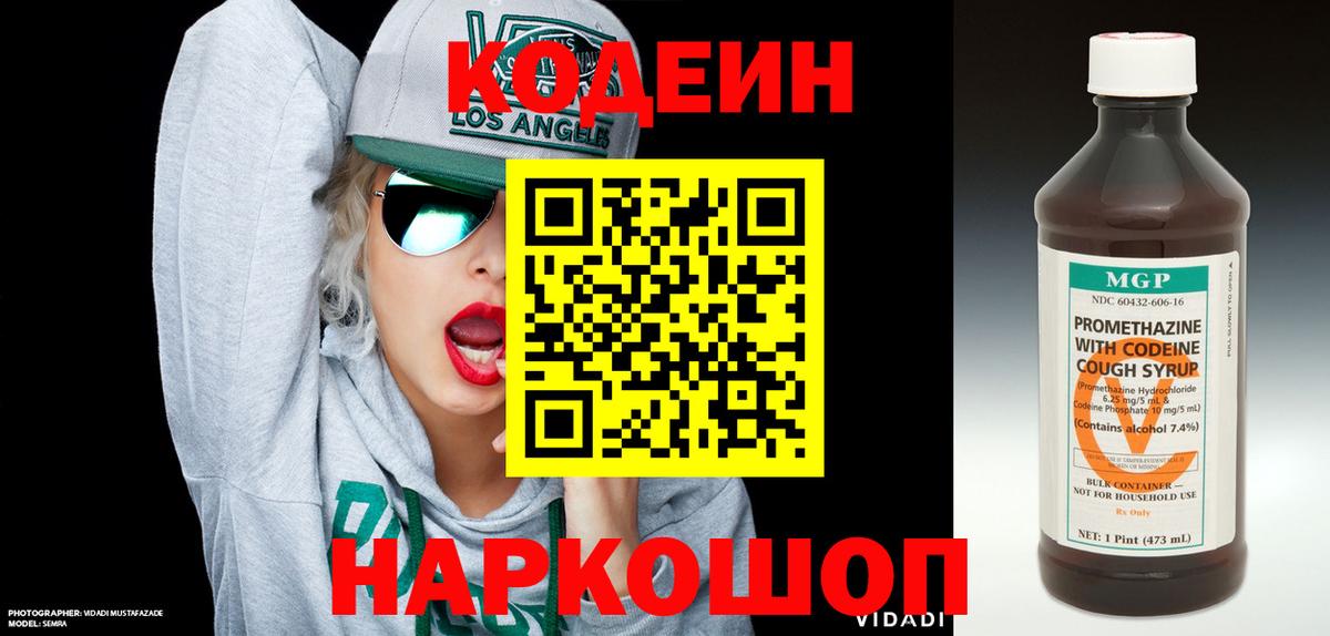 Кодеин напиток Lean (лин) Беслан
