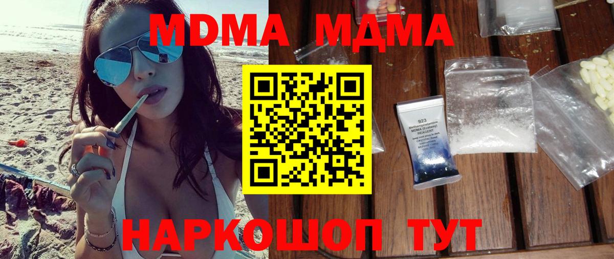 МДМА молли  MDMA  Беслан  Вход с VPN  МДМА crystal 