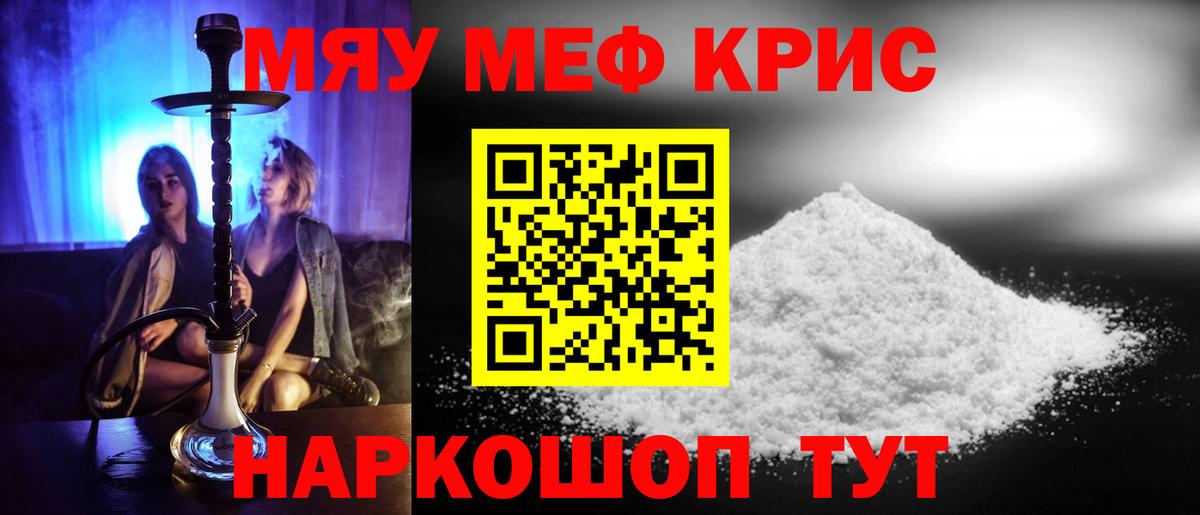 Мефедрон  МЯУ-МЯУ мука  Вход с VPN  Беслан  Мефедрон 4 MMC 
