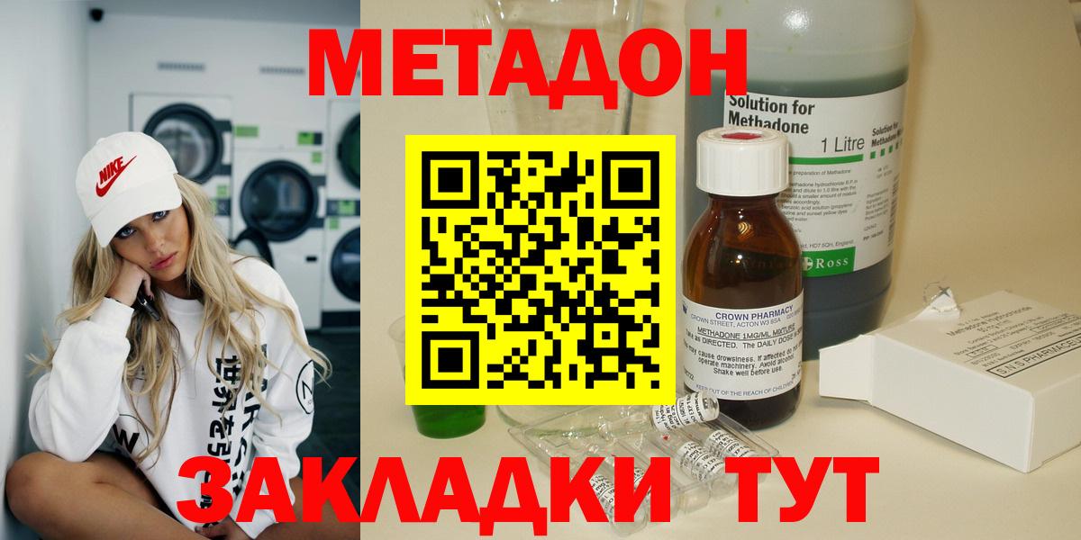 МЕТАДОН methadone Беслан