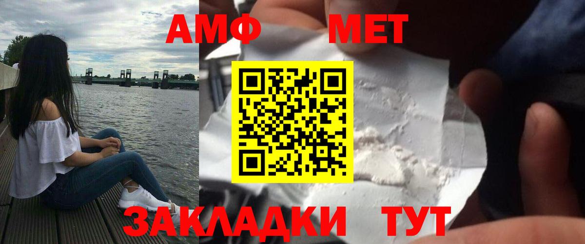 МЕТАМФЕТАМИН  Первитин пудра  Вход с VPN  Беслан 