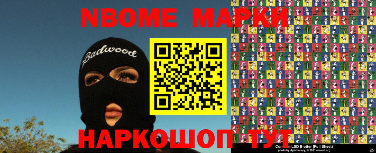 Марки N-bome 1500мкг Беслан